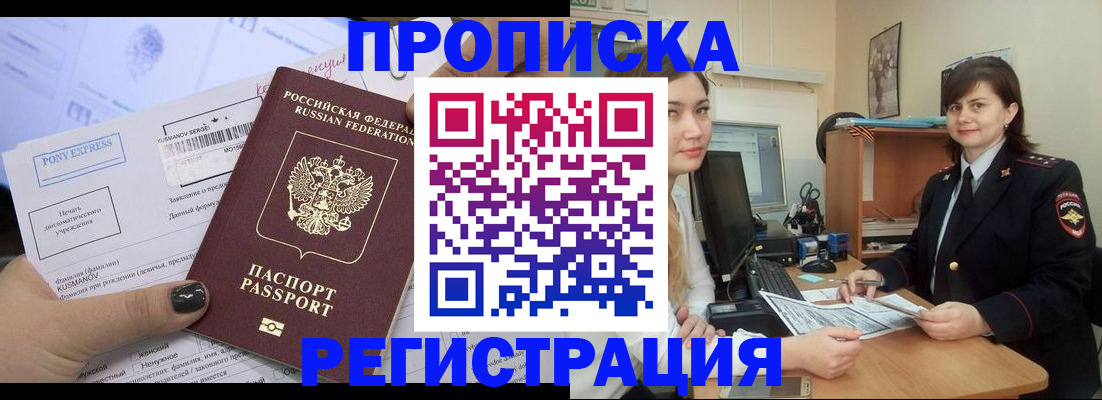 прописка гарантия в Приморском крае