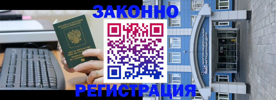 прописка законно в Приморском крае