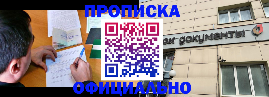 прописка иностранных граждан в Приморском крае