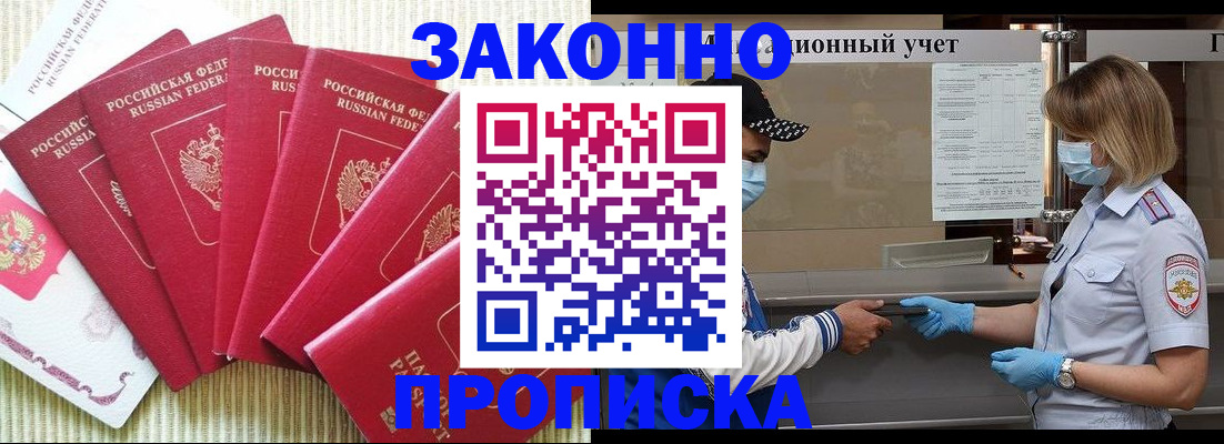 прописка для военкомата в Приморском крае