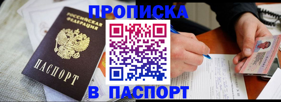 временная прописка в Приморском крае